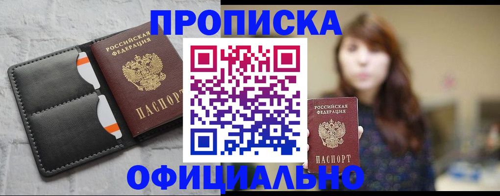 прописка для работы в Сухом Логе